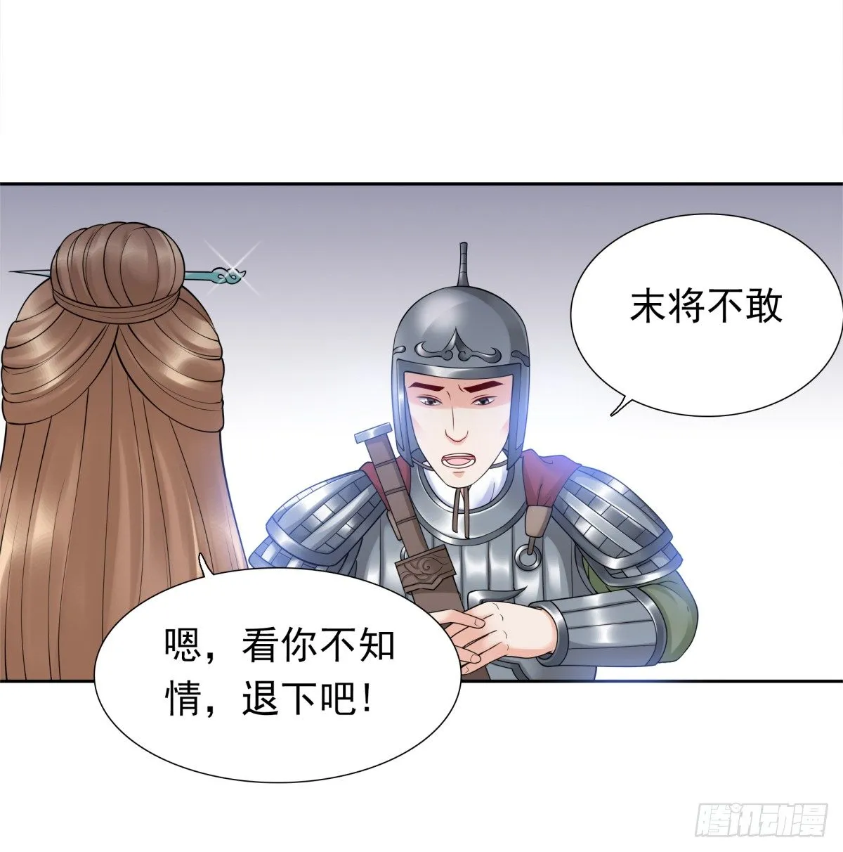 公主，跟我走吧 第22页