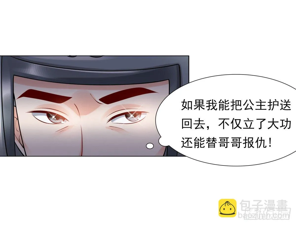 公主，跟我走吧 第24页