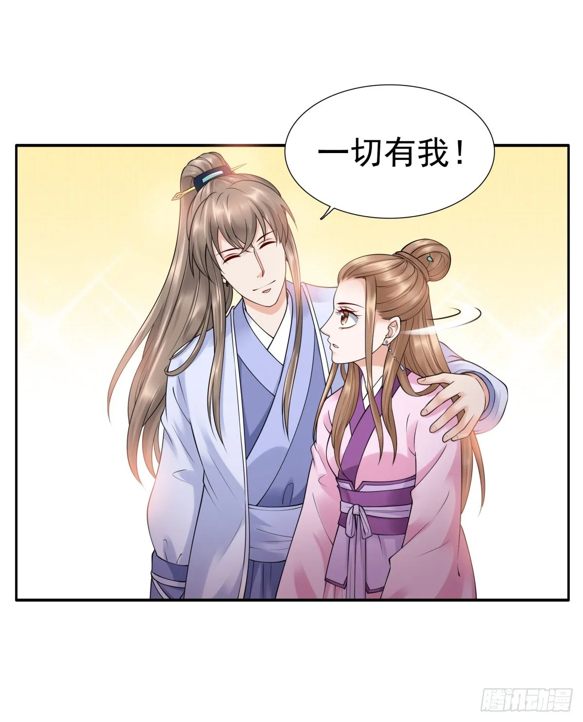 公主，跟我走吧 第29页
