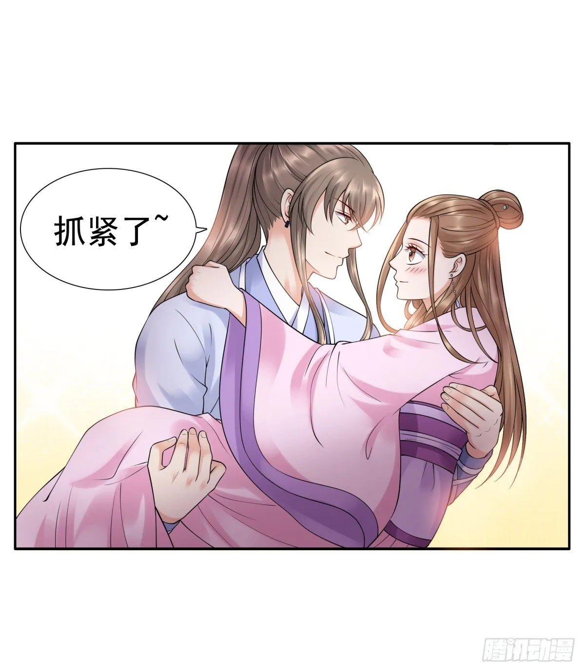 公主，跟我走吧 第30页
