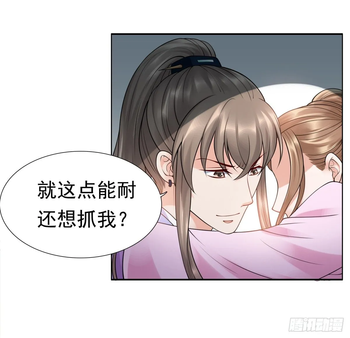 公主，跟我走吧 第35页