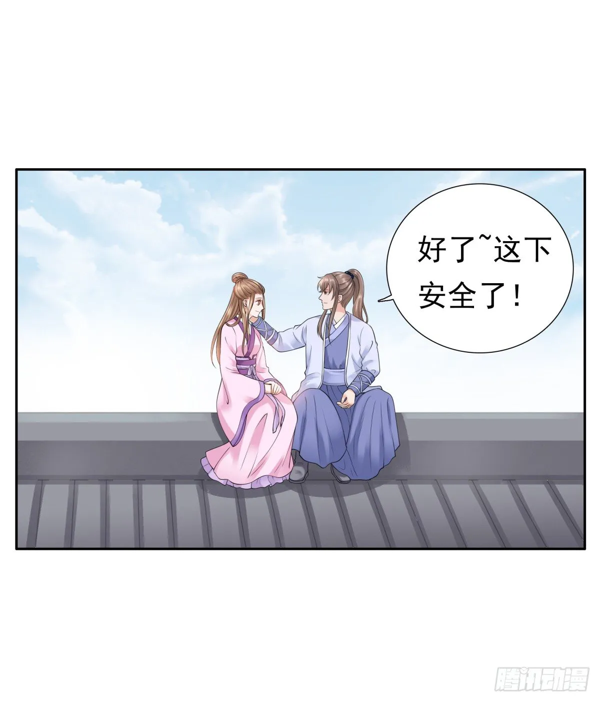 公主，跟我走吧 第43页