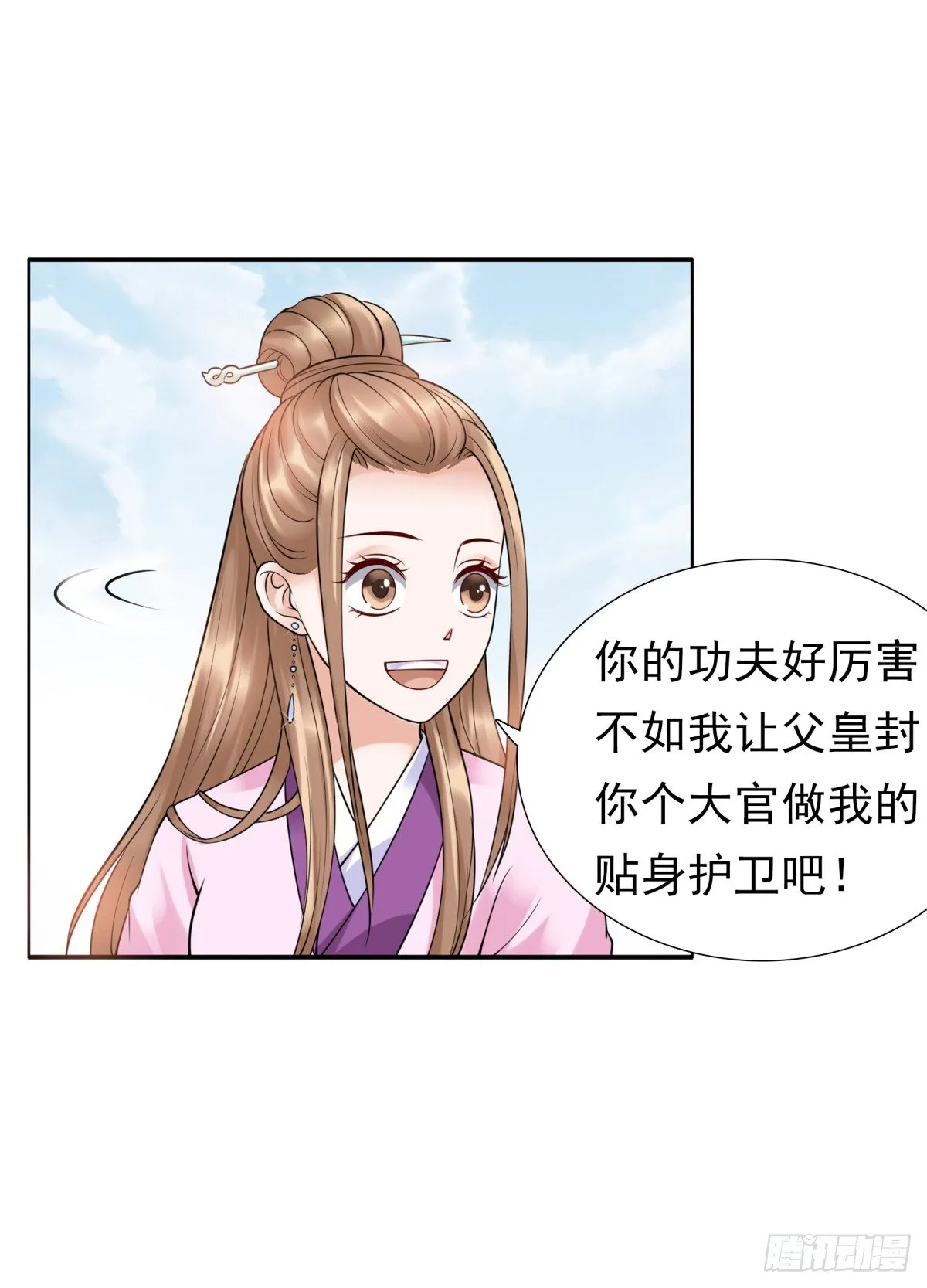 公主，跟我走吧 第44页