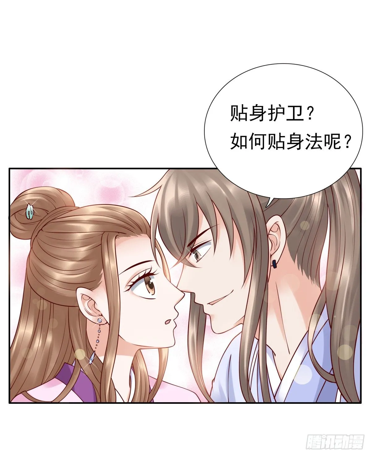 公主，跟我走吧 第45页