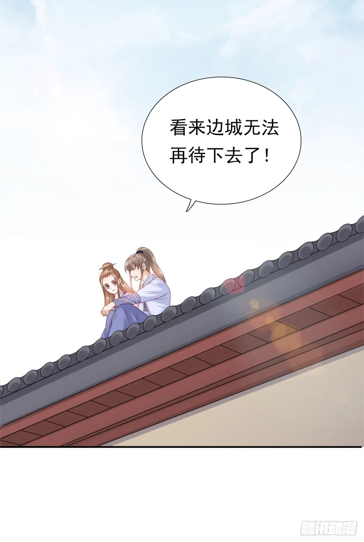 公主，跟我走吧 第49页