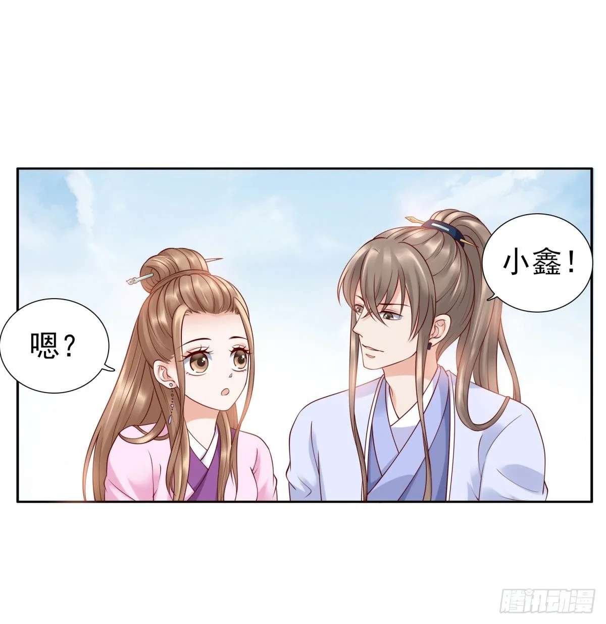 公主，跟我走吧 第50页