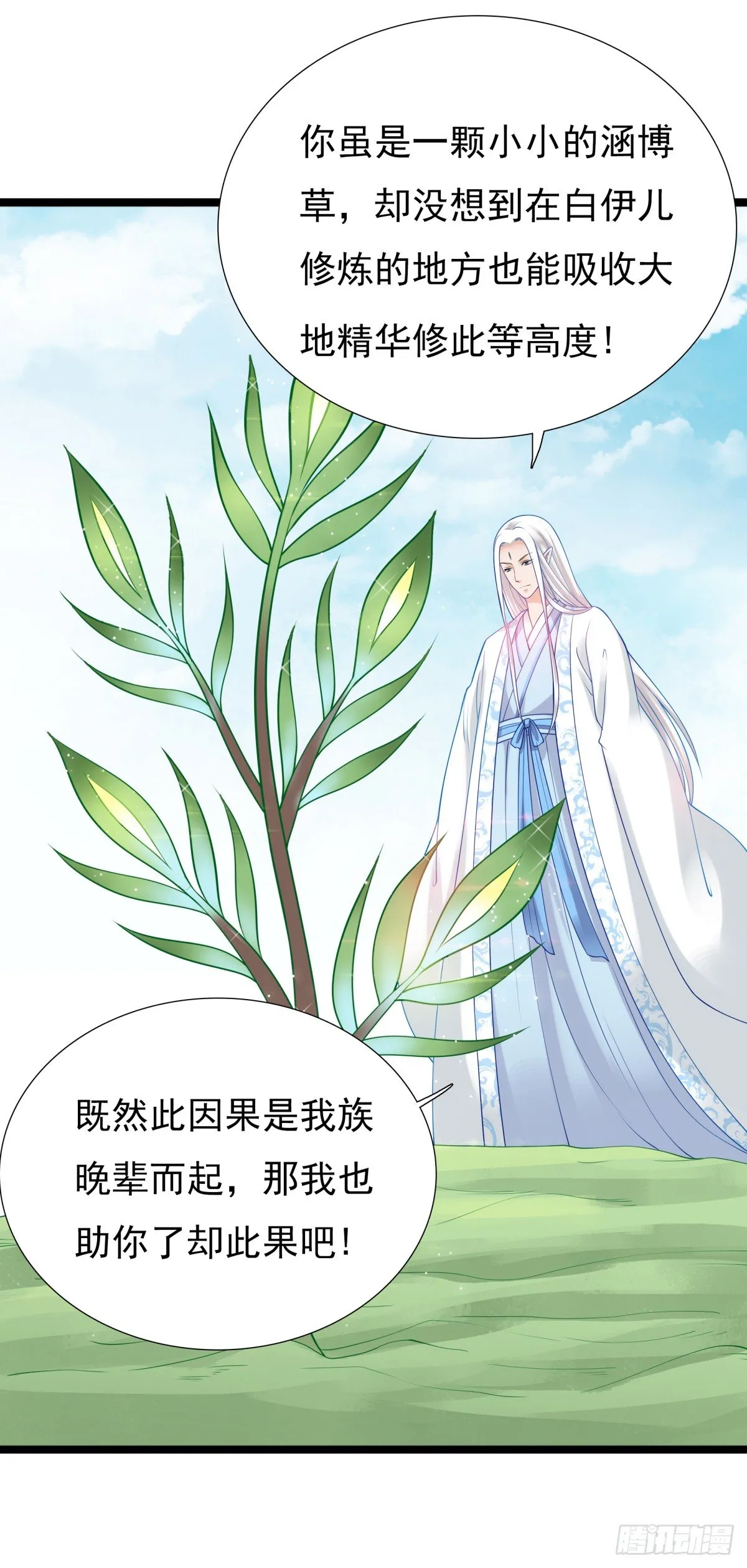 番外篇：前世今生 第76页