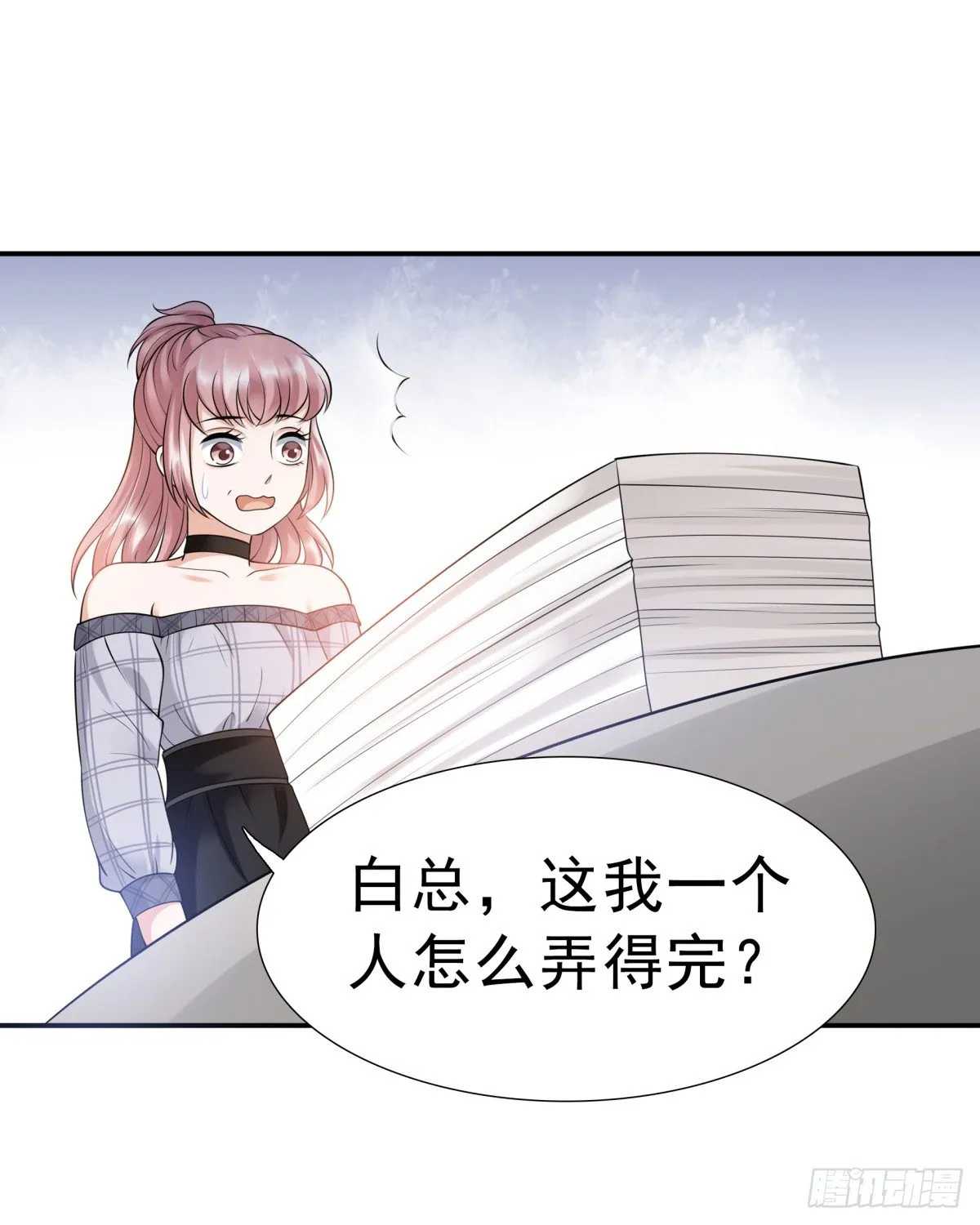 小静的真面目 第31页