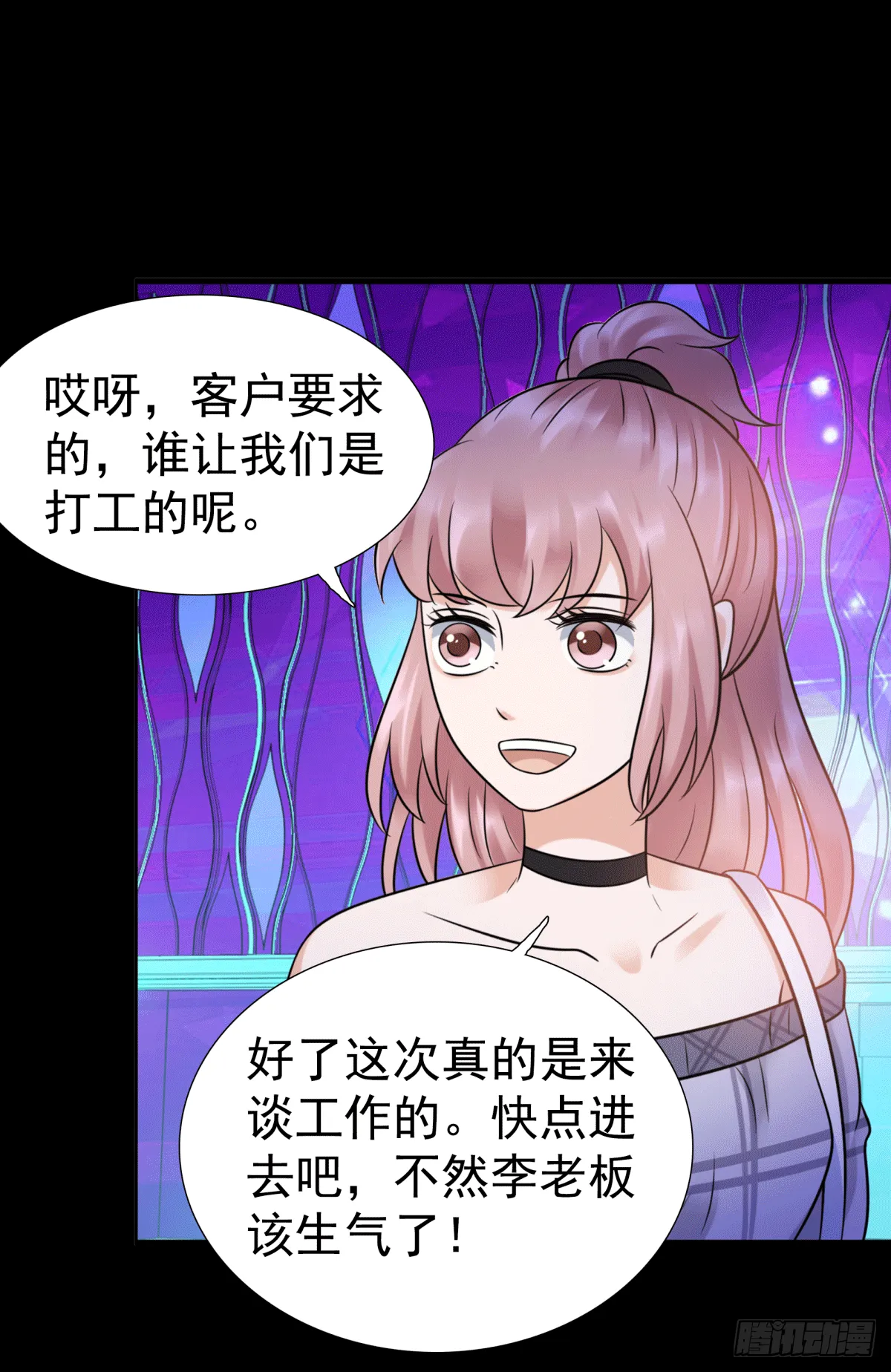 圈套 第26页