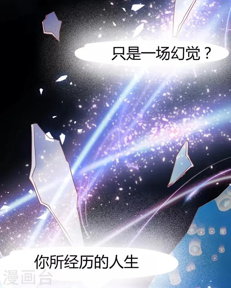 第1话 穿越银河来爱你 第22页