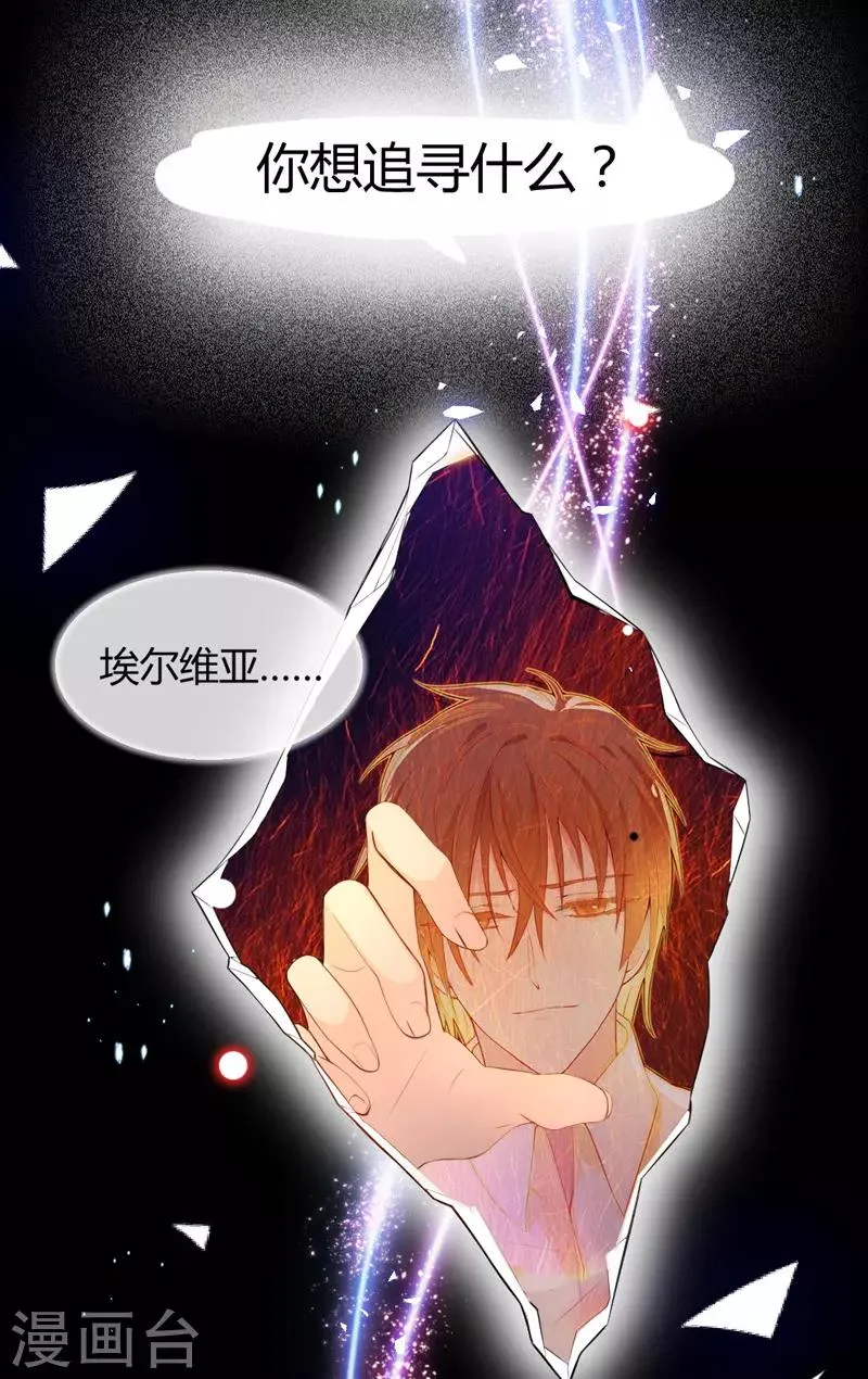 第1话 穿越银河来爱你 第35页