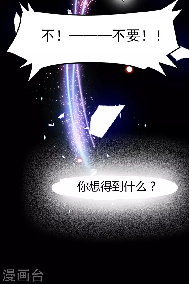 第1话 穿越银河来爱你 第36页