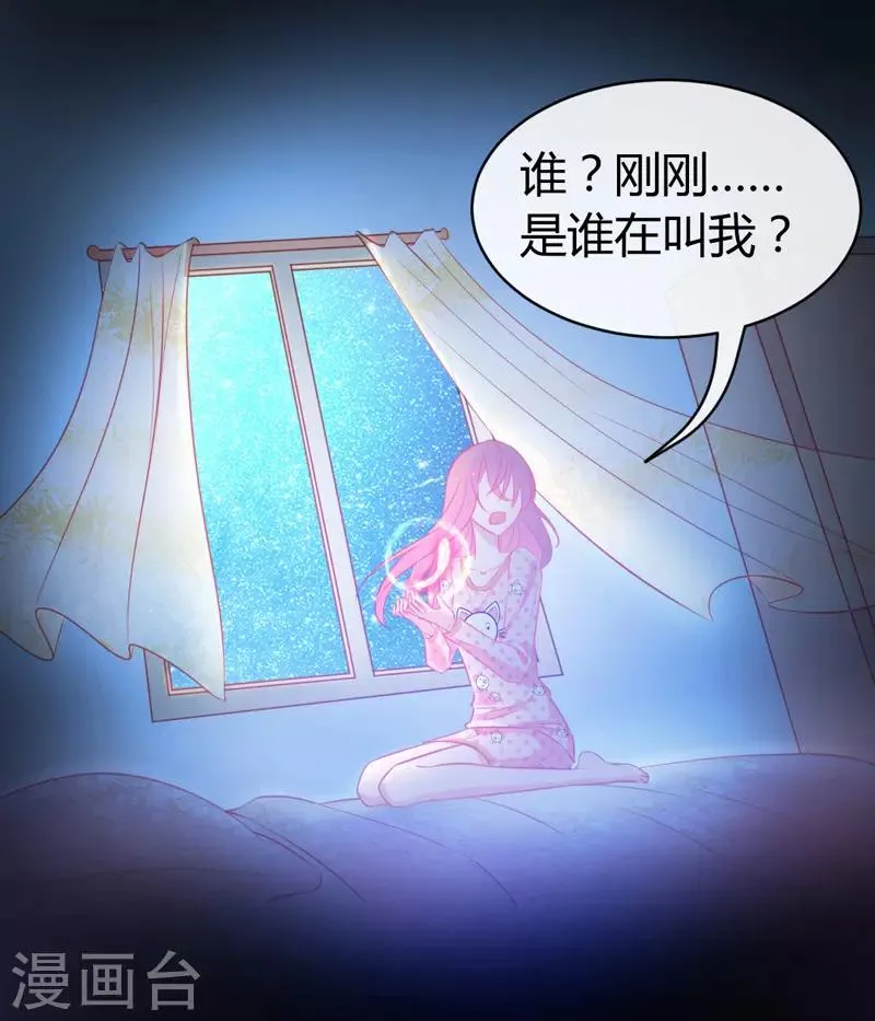 第1话 穿越银河来爱你 第54页