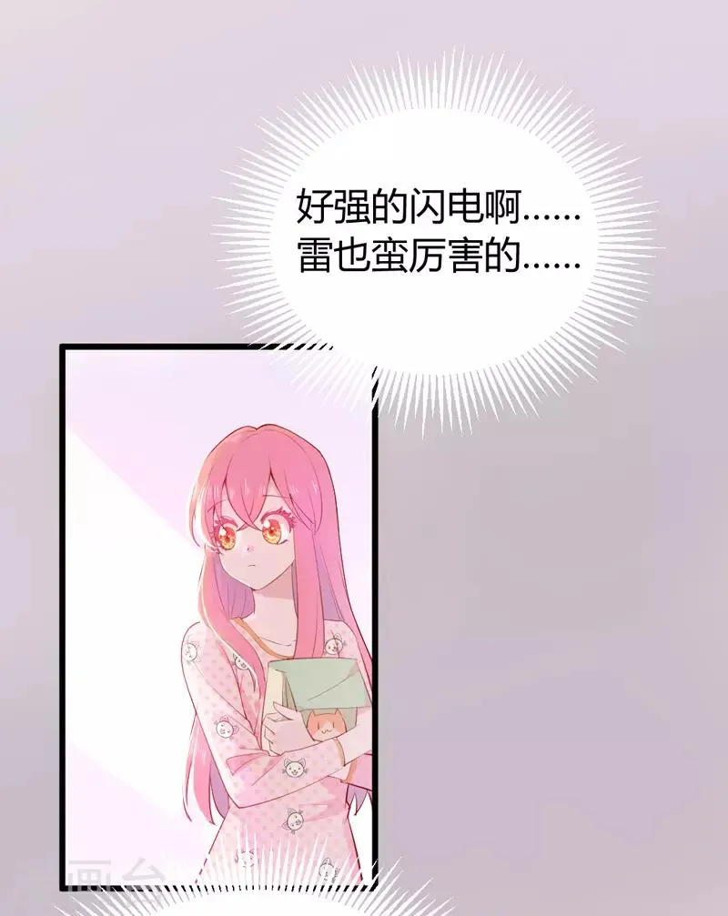 第1话 穿越银河来爱你 第99页