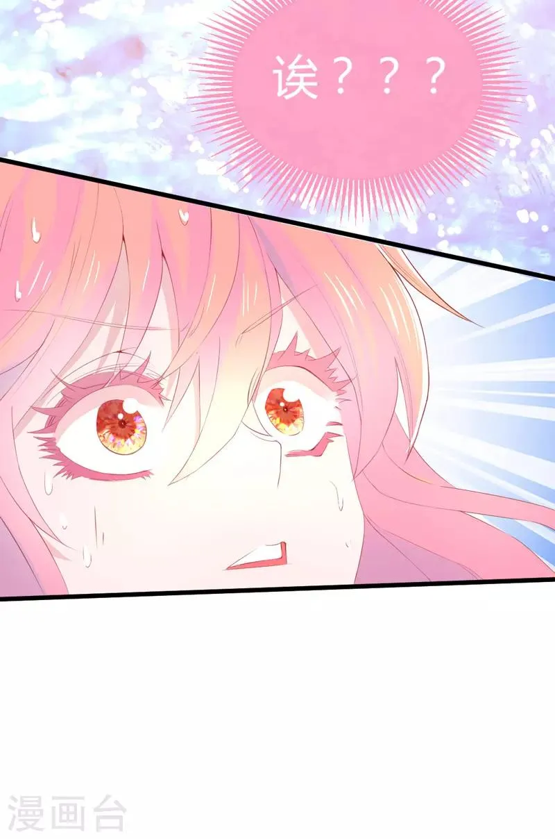 第2话 女人你无法拒绝我！ 第18页