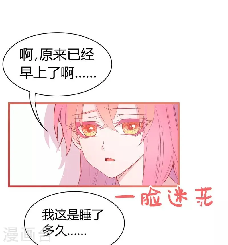 第2话 女人你无法拒绝我！ 第20页