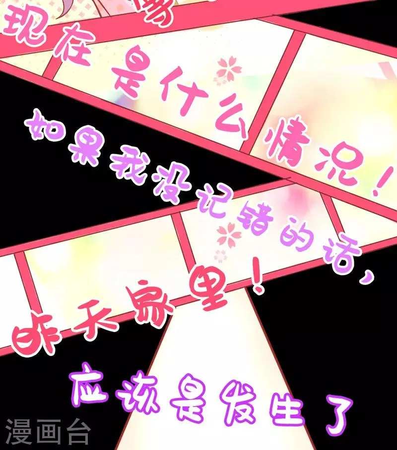 第2话 女人你无法拒绝我！ 第27页