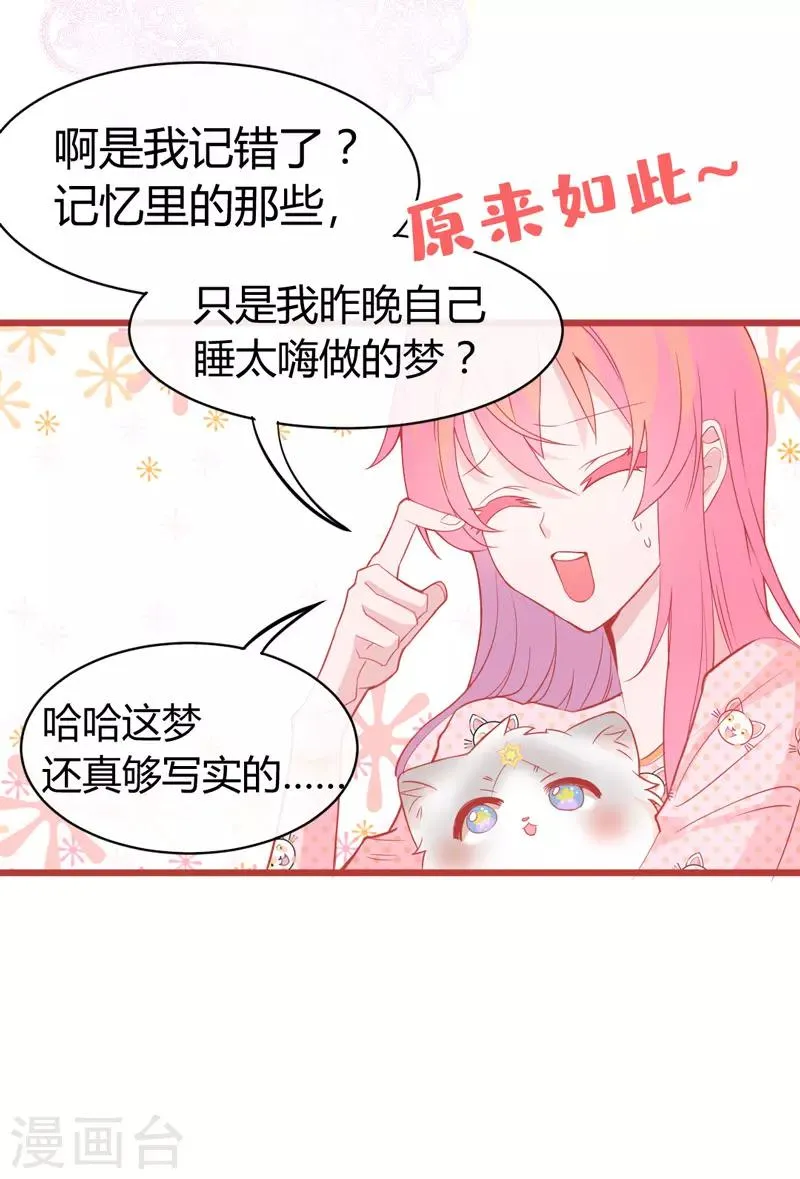 第2话 女人你无法拒绝我！ 第37页