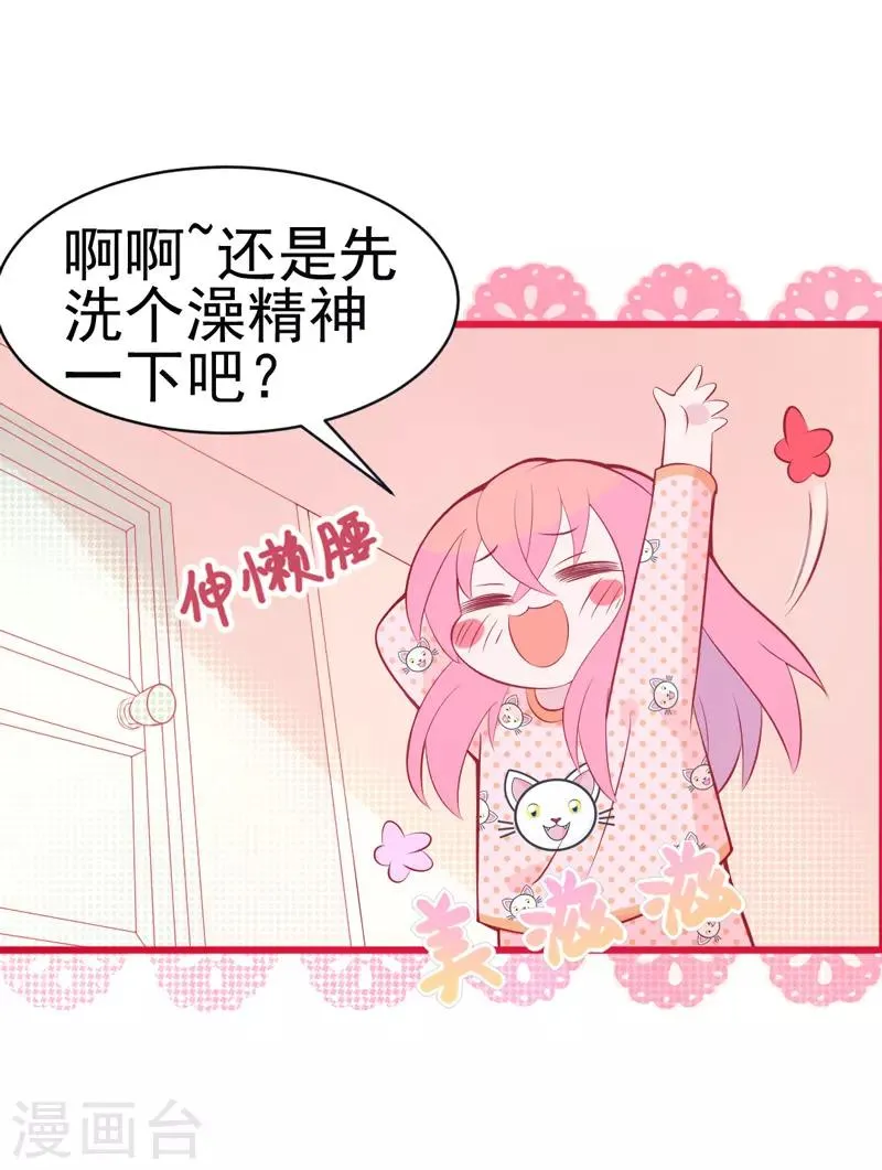 第2话 女人你无法拒绝我！ 第39页