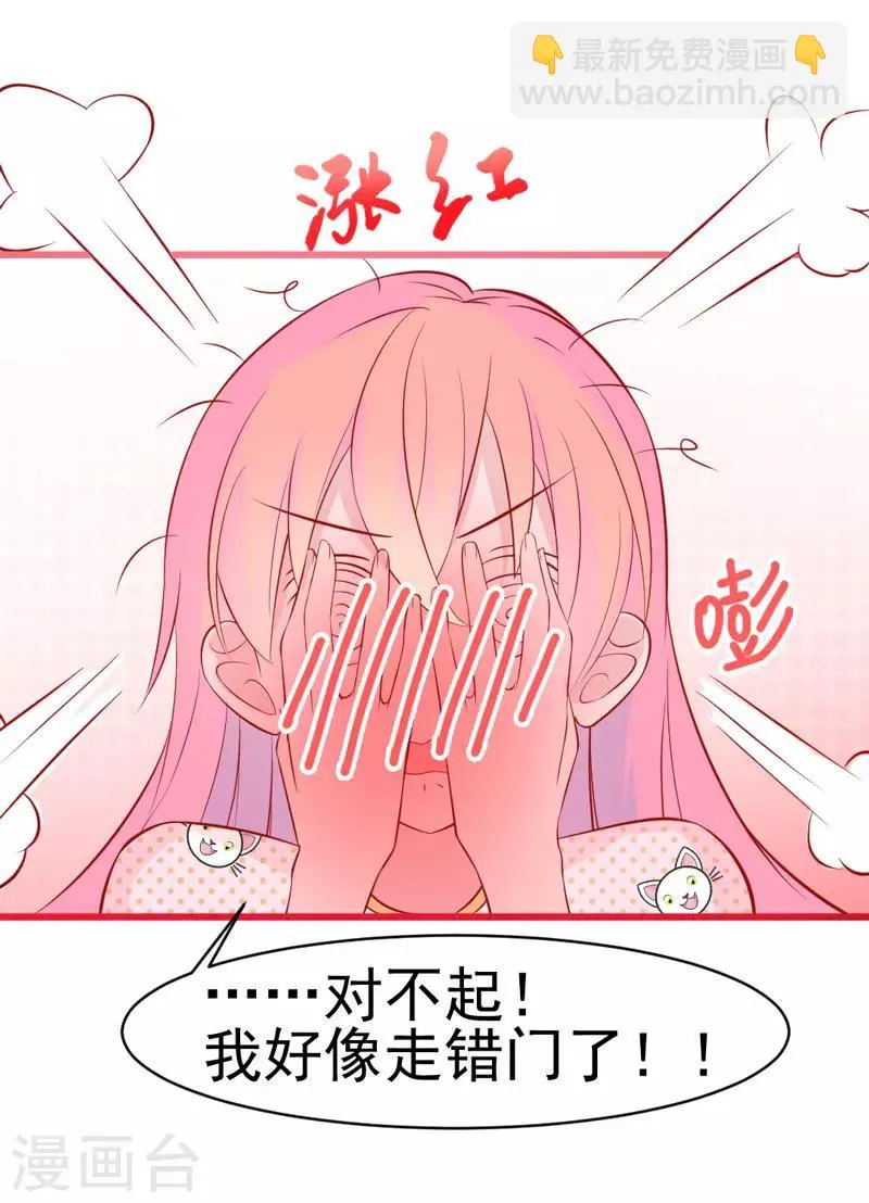 第2话 女人你无法拒绝我！ 第45页