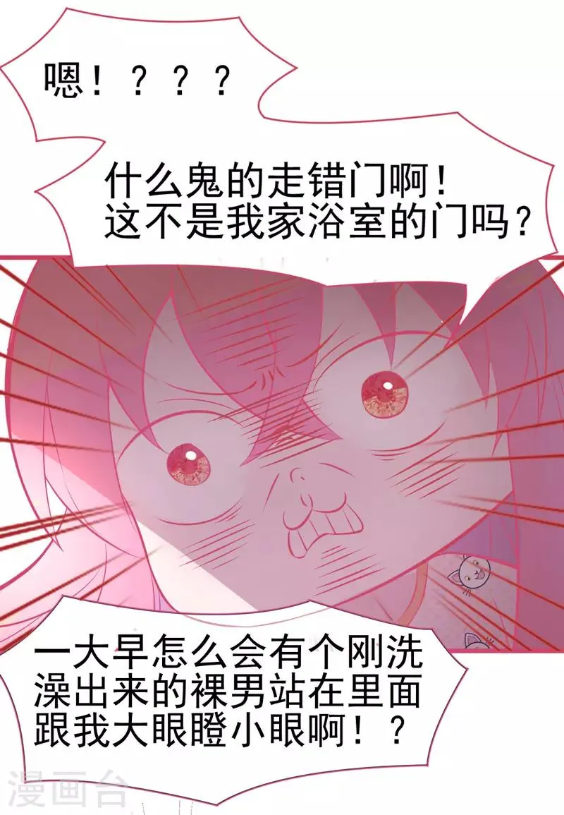 第2话 女人你无法拒绝我！ 第49页