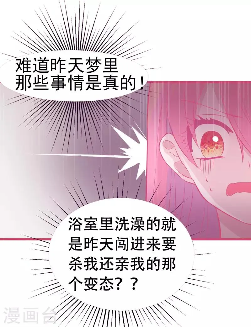 第2话 女人你无法拒绝我！ 第50页