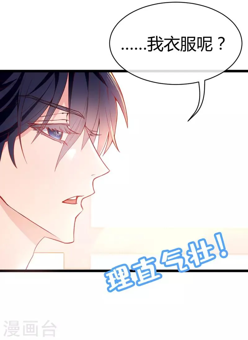 第2话 女人你无法拒绝我！ 第59页