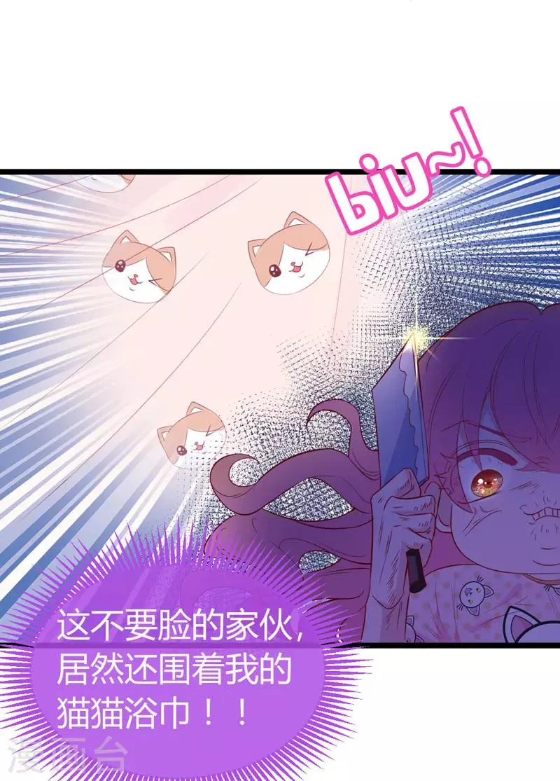 第2话 女人你无法拒绝我！ 第62页
