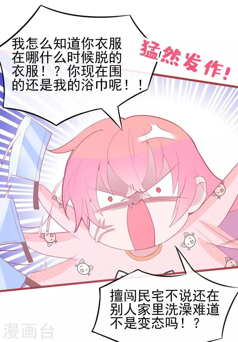 第2话 女人你无法拒绝我！ 第64页