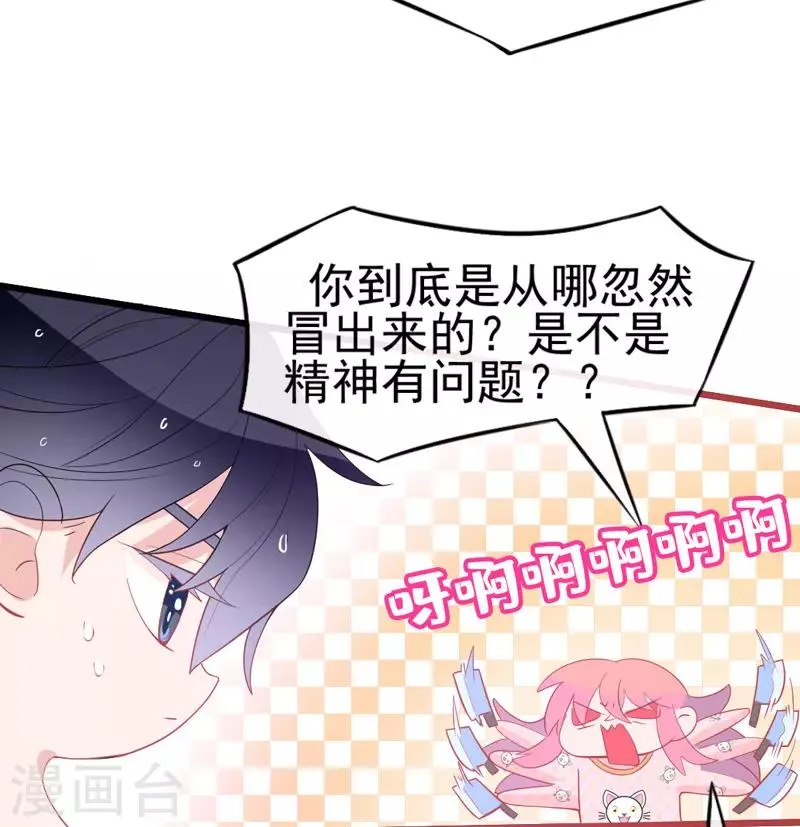 第2话 女人你无法拒绝我！ 第65页
