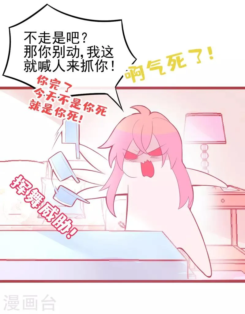 第2话 女人你无法拒绝我！ 第67页