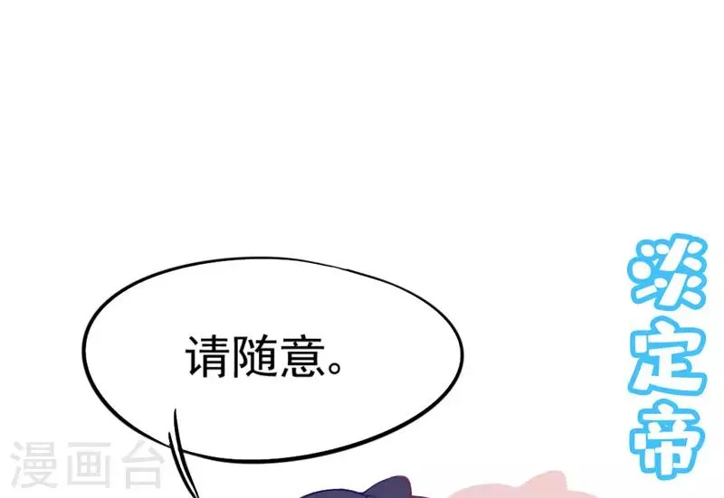 第2话 女人你无法拒绝我！ 第68页
