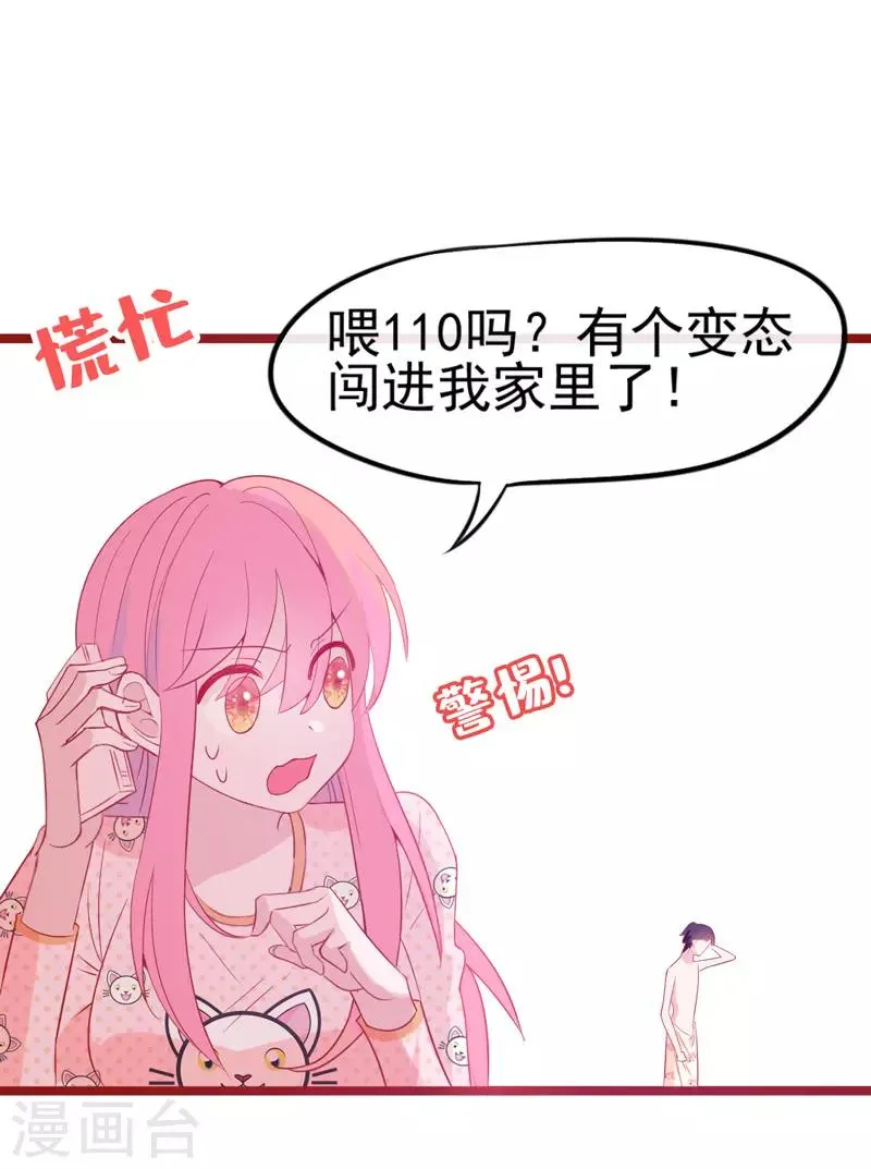 第2话 女人你无法拒绝我！ 第71页