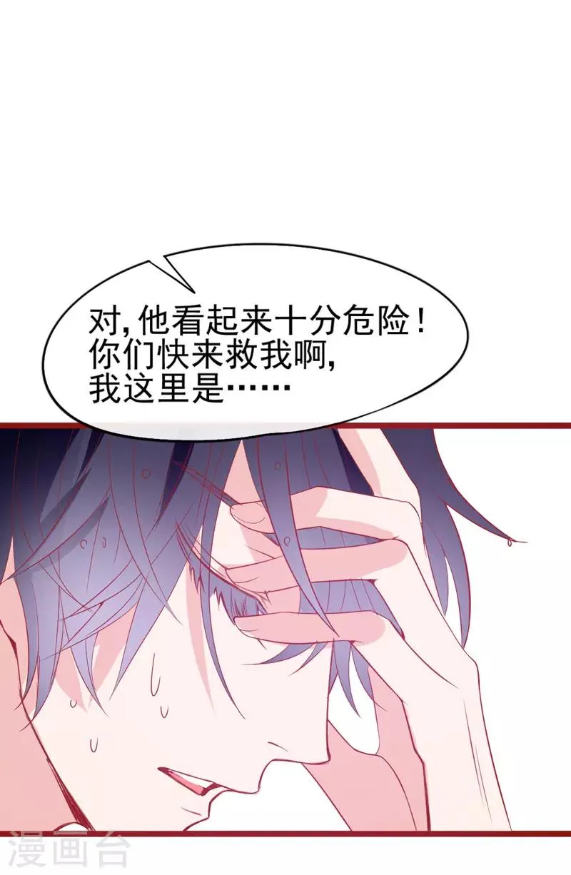 第2话 女人你无法拒绝我！ 第72页