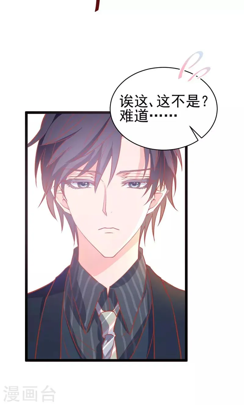第2话 女人你无法拒绝我！ 第80页