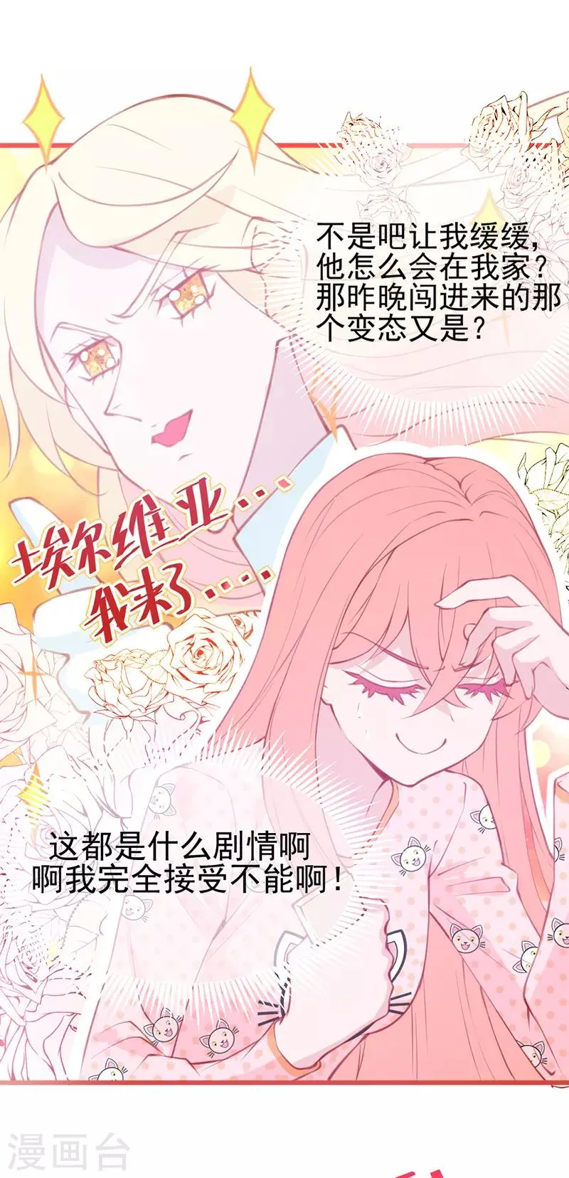 第2话 女人你无法拒绝我！ 第85页