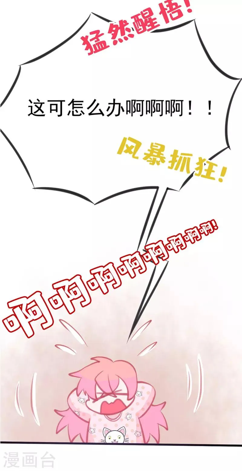 第2话 女人你无法拒绝我！ 第86页
