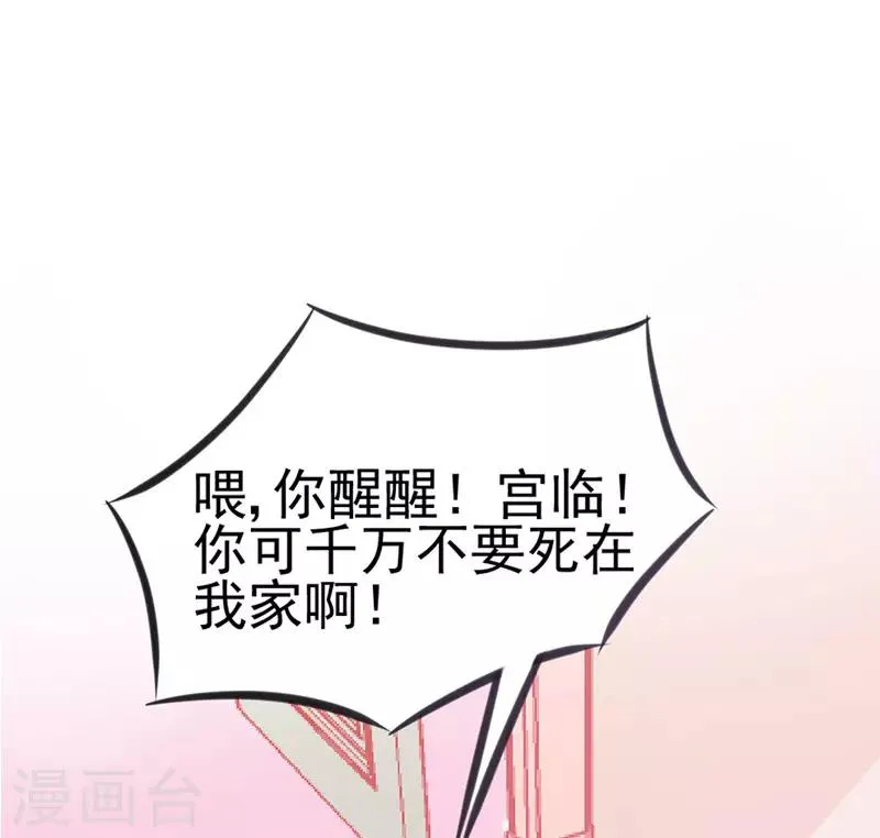 第2话 女人你无法拒绝我！ 第87页