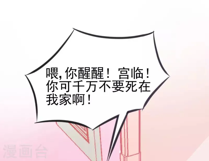 第3话 如何机智甩掉天降霸总！ 第13页