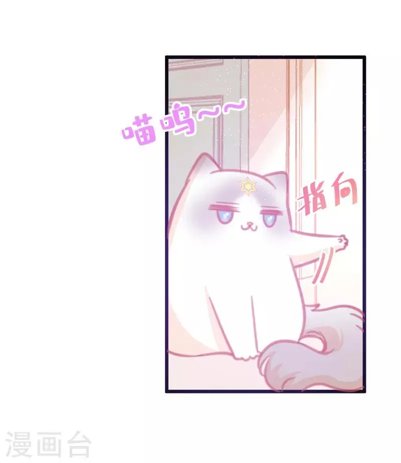 第3话 如何机智甩掉天降霸总！ 第27页