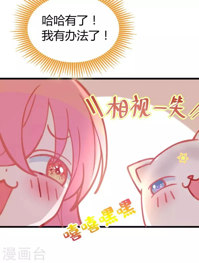 第3话 如何机智甩掉天降霸总！ 第33页
