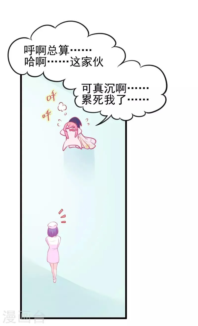第3话 如何机智甩掉天降霸总！ 第57页
