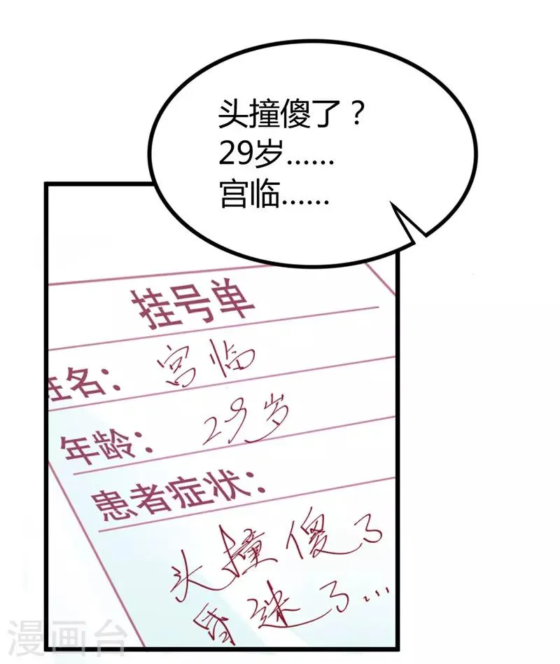 第3话 如何机智甩掉天降霸总！ 第79页