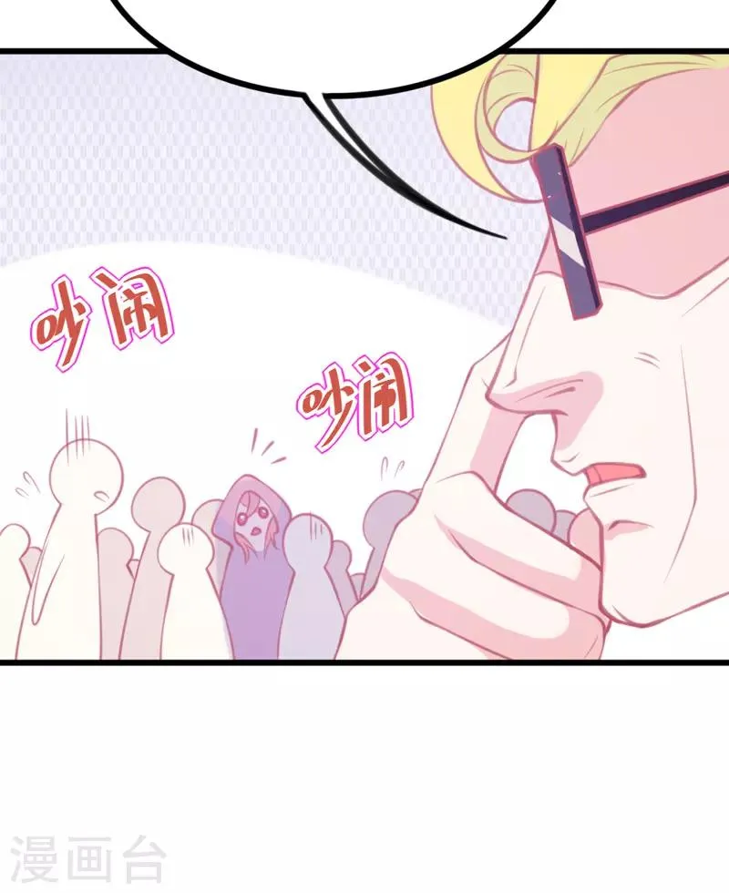 第3话 如何机智甩掉天降霸总！ 第88页