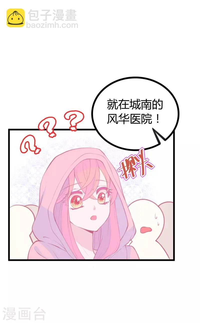 第3话 如何机智甩掉天降霸总！ 第89页