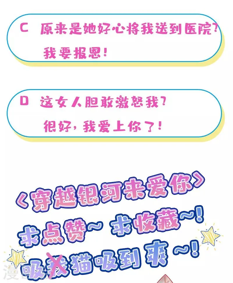 第3话 如何机智甩掉天降霸总！ 第97页