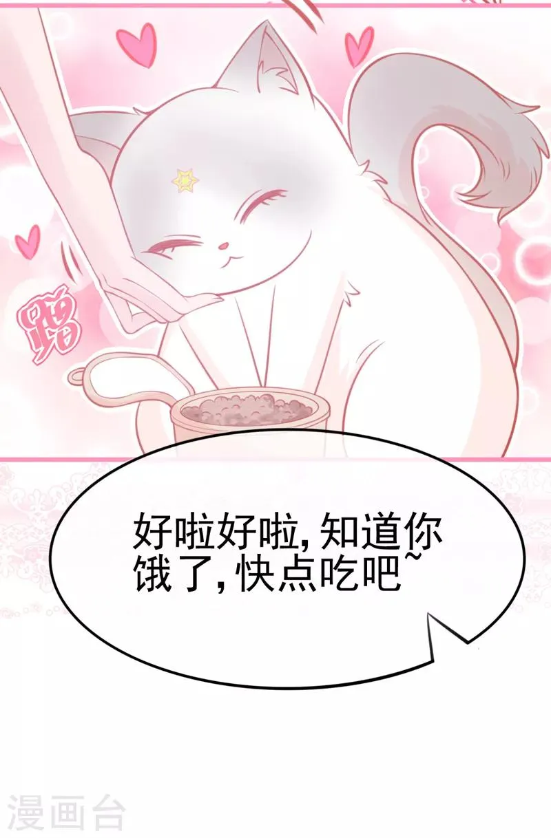 第5话 你怎么在我的身体里？ 第19页