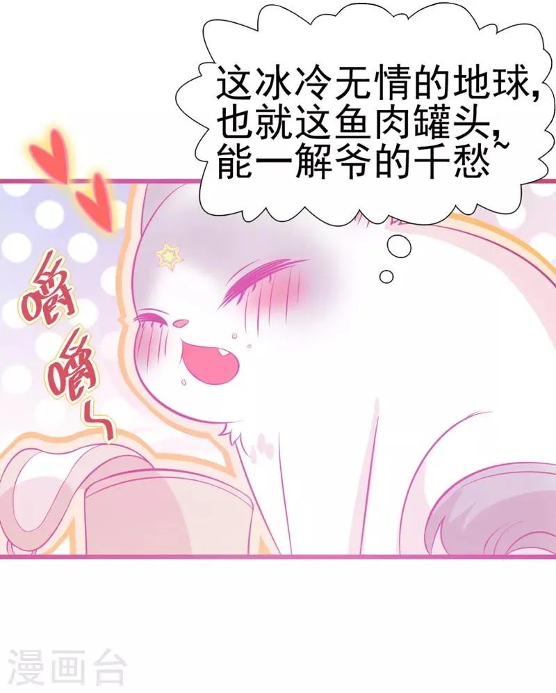 第5话 你怎么在我的身体里？ 第20页
