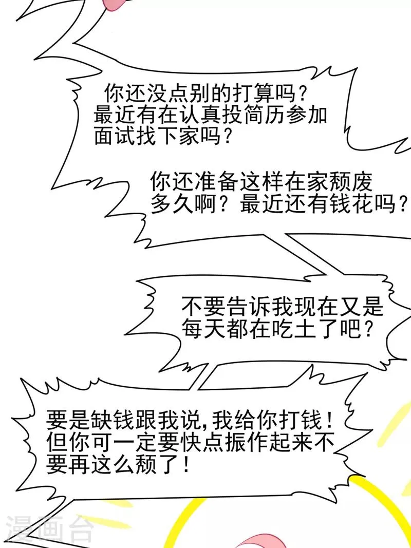 第5话 你怎么在我的身体里？ 第30页