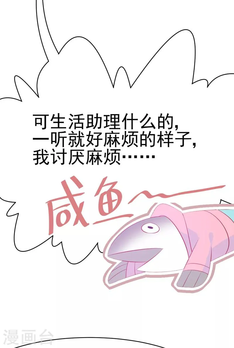 第5话 你怎么在我的身体里？ 第42页